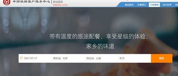 12306网上订票官网手机版