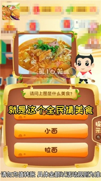 全民猜美食2