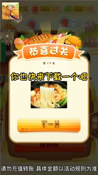 全民猜美食2