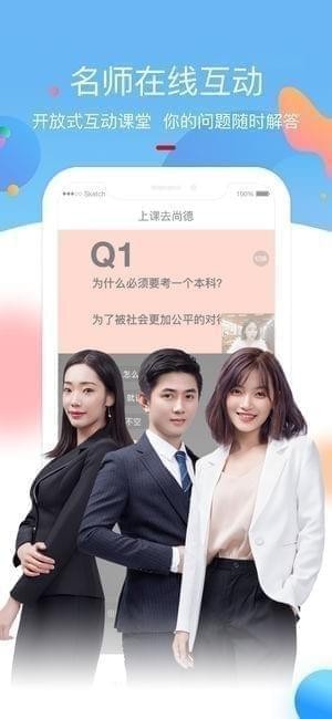 上课去尚德app