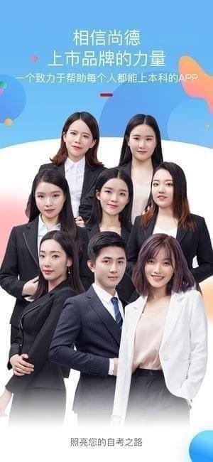 上课去尚德app