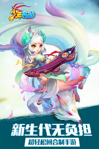灵动西游IOS版