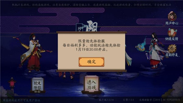 阴阳师体验服IOS版