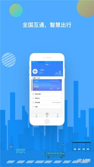 一码通行app