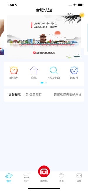 合肥地铁