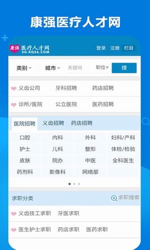 康强医疗人才网iOS版