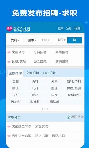 康强医疗人才网iOS版