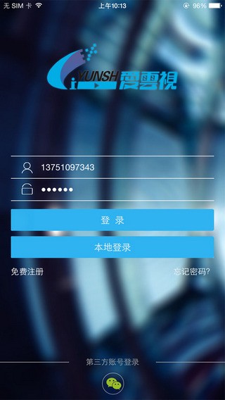 爱云视摄像头app