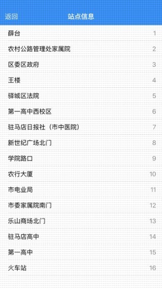 驻马店实时公交app