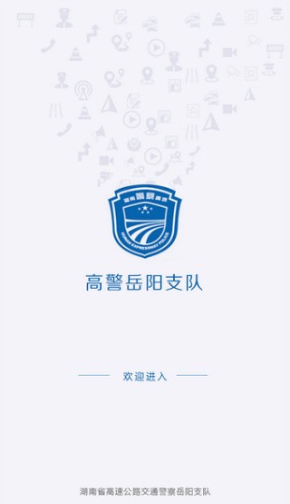 岳阳高警app