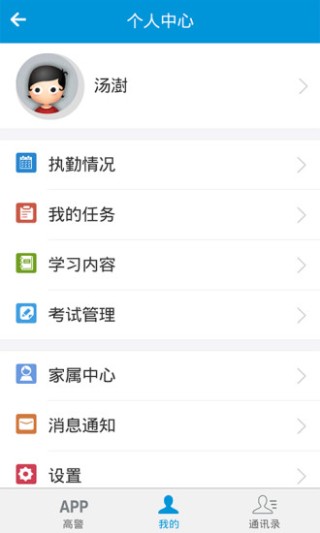 岳阳高警app