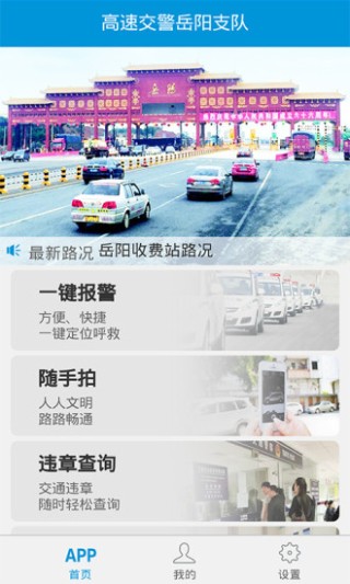 岳阳高警app