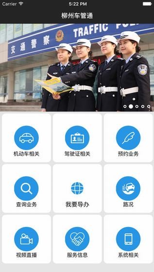 柳州车管通app
