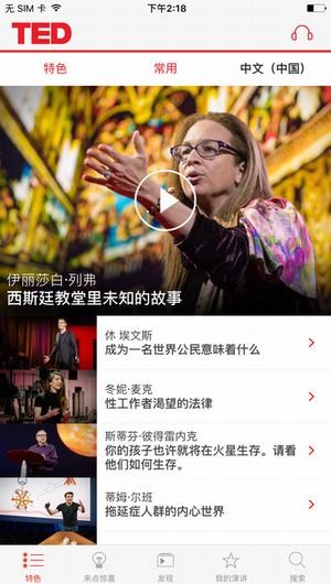 TED演讲集app