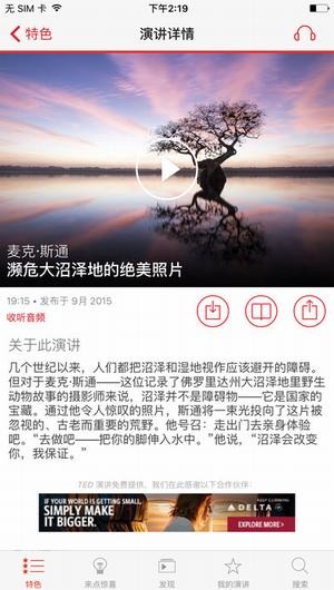TED演讲集app