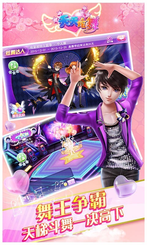 天天炫舞vivo版