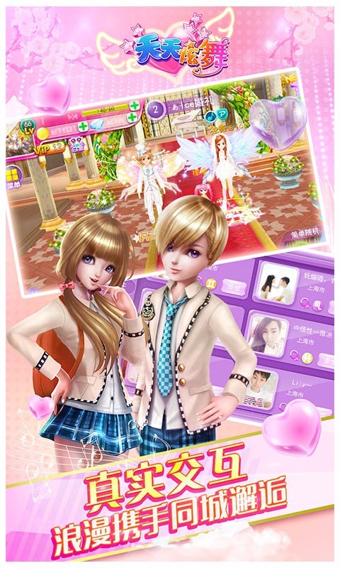 天天炫舞vivo版