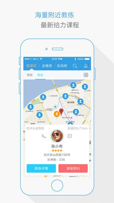 1号学车app