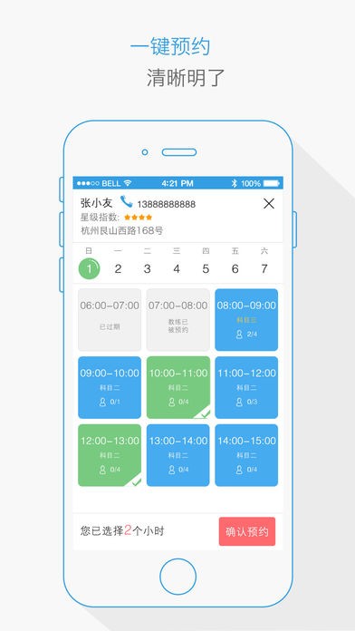 1号学车app下载