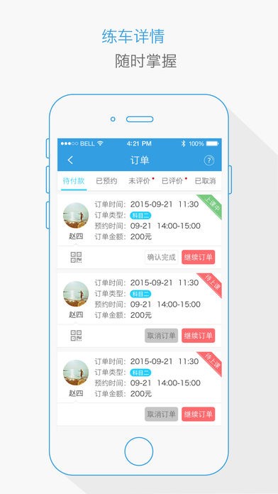 1号学车app