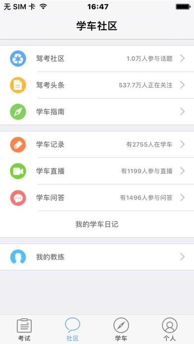 华威驾校app