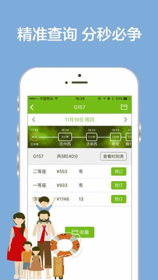 老马火车票app