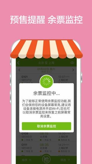 老马火车票app