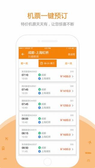 微火车票app
