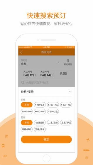 微火车票app