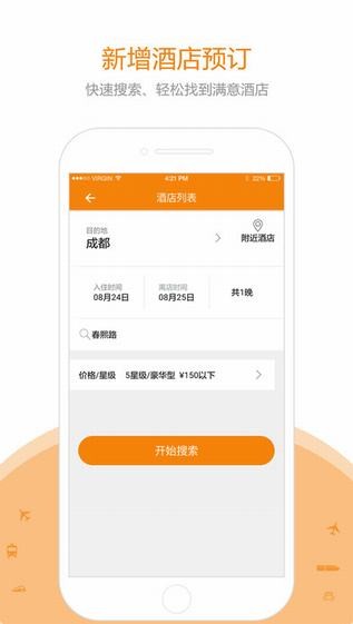 微火车票app
