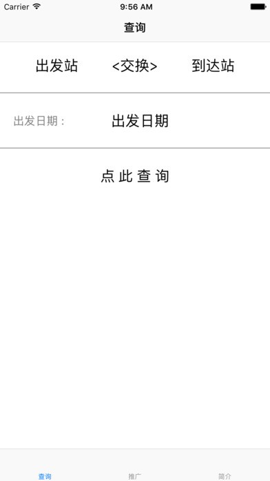 壕车票学生版app