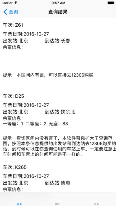 壕车票学生版app
