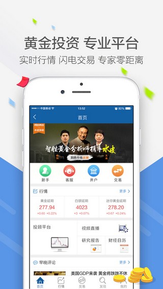 智胜金元宝app