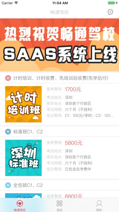 畅通驾校app