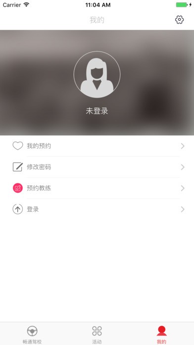 畅通驾校下载