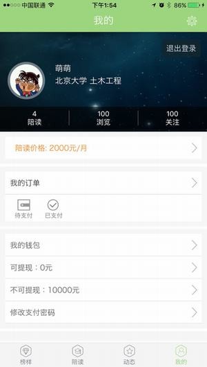 课海榜样app