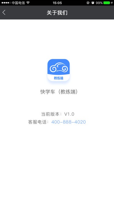 快学车app