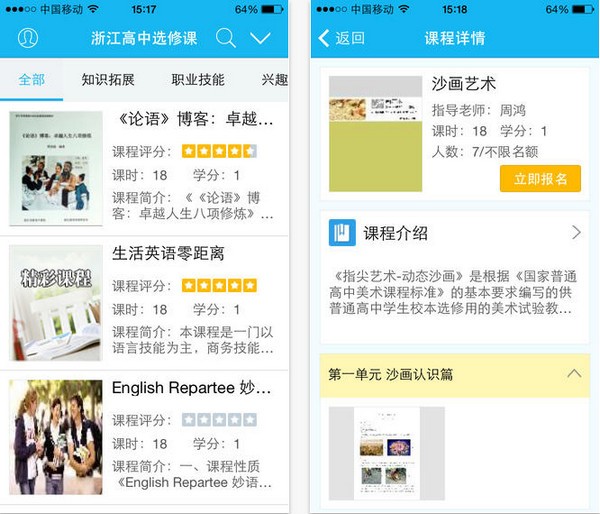 浙江省高中选课app