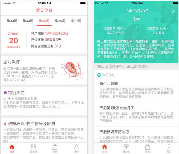 爱贝孕育app