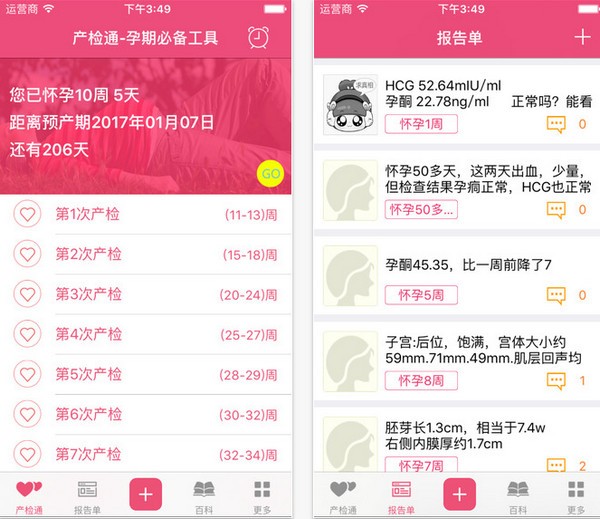 产检通app