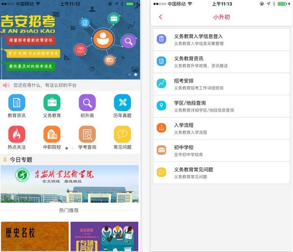 吉安招考app