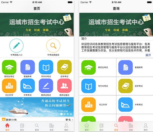 运城招考app