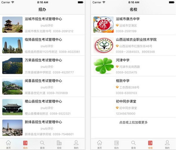 运城招考app