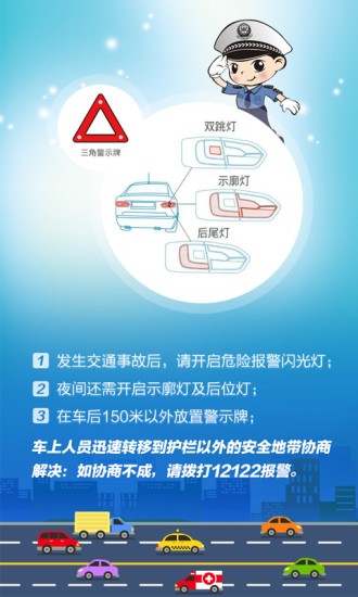事故云处理app