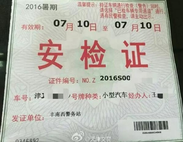 秦皇岛安检证app