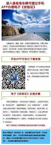 秦皇岛安检证app