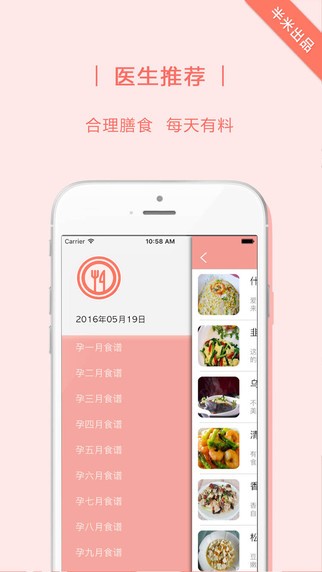 孕妇食谱app