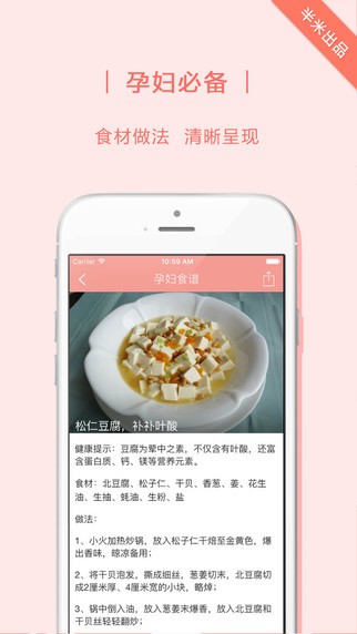 孕妇食谱app