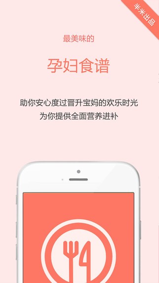 孕妇食谱app