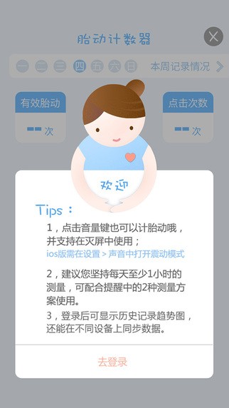 胎动点点app